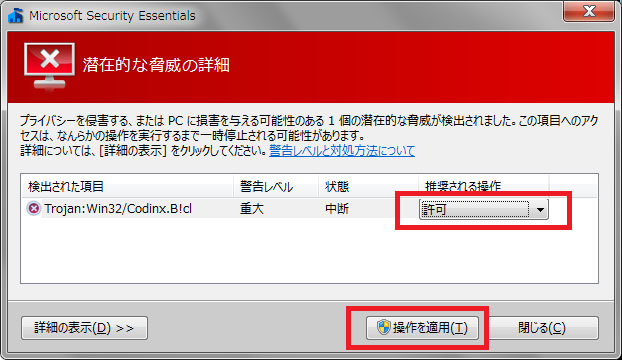 Windows7 Microsoft Security Essentials 許可 除外 設定